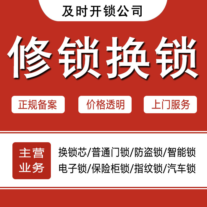 昆明盘龙区24小时上门 [开锁换锁修锁] 防盗门·保险柜·汽车锁